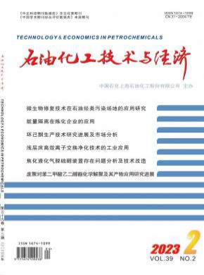 石油化工技术与经济期刊